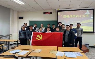 转预备党员表态发言稿6篇