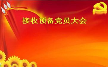 预备党员思想汇报2000字通用8篇