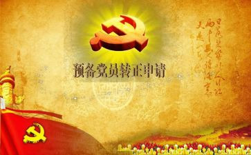 预备党员思想汇报三季度2023年精选6篇