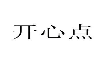悦青春,兴奋斗演讲稿精选7篇