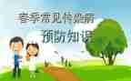 冬季预防演讲稿5篇
