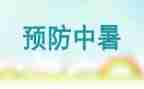 预防传染病病教案8篇