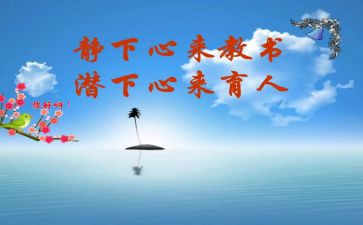 教书育人楷模的心得体会6篇