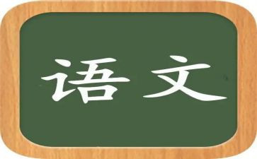 语文老师的工作计划参考5篇