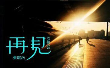 《再见了,幼儿园》教案5篇