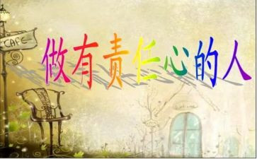 关于爱责任的演讲稿5篇