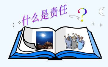 责任感恩演讲稿通用8篇