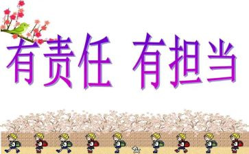 以责任演讲稿最新6篇