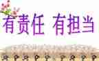 责任感恩演讲稿6篇