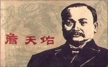 詹天佑读后感500字5篇