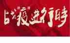 高校组织战疫心得体会模板7篇