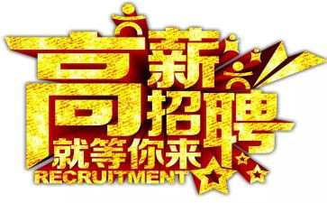 2024年个人招聘工作计划7篇