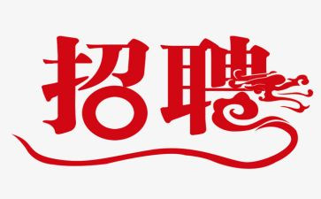 招聘半年工作计划8篇
