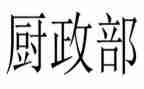 2024年行政部门年终总结7篇
