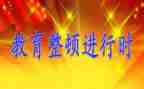 2023年警察教育整顿心得体会6篇