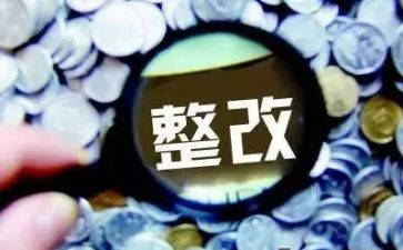 督查情况整改报告5篇