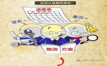 方案整改书模板7篇