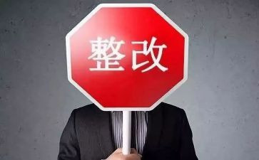 专项整改报告5篇
