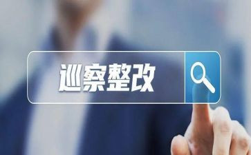 贷后检查整改报告5篇
