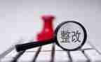 财务自查整改报告8篇