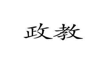 政教主任工作总结范文8篇