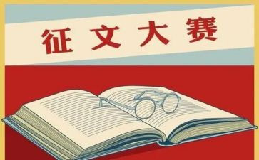 征文工作总结7篇