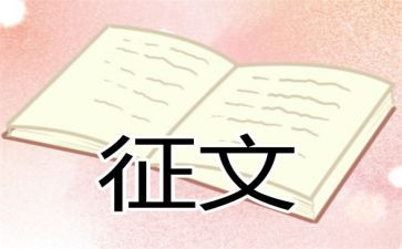 征文和演讲稿最新6篇