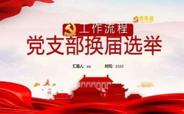 2023度党支部工作报告优秀6篇