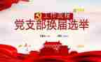 2023度党支部工作报告优秀6篇