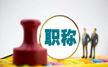护士进职称的述职报告6篇