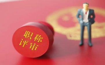 职称的个人总结优质6篇