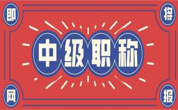 进职称述职报告模板6篇