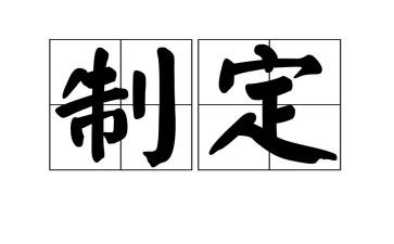 酒店制定工作计划6篇