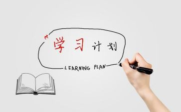工作后制定工作计划6篇