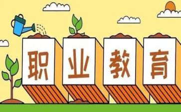 职教周心得体会推荐7篇