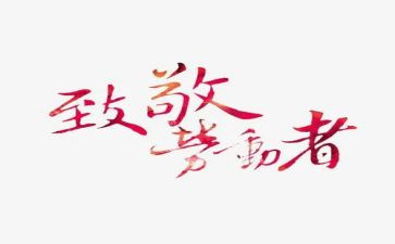 致敬抗击疫情的作文5篇