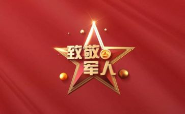 向党致敬的演讲稿6篇