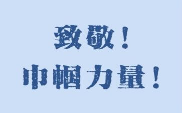 致敬劳动节的演讲稿6篇