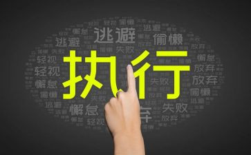 制执行申请书通用8篇
