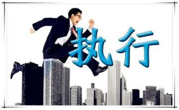 公司培训执行心得体会8篇