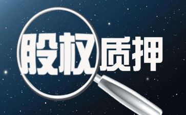 汽车质押合同精选7篇