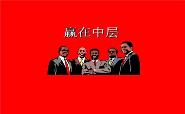 2024年中层述职报告范文6篇