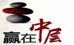 教师中层演讲稿8篇