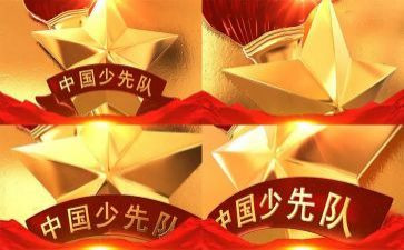 关于中队委的演讲稿5篇
