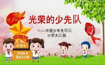 中队的演讲稿优质7篇