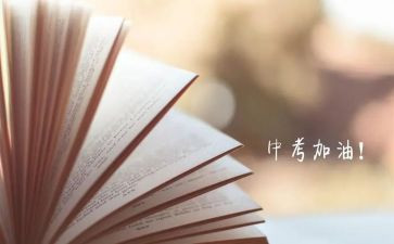 迎中考演讲稿优质8篇