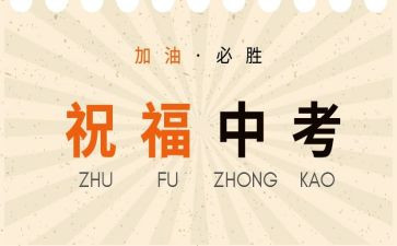 中考讲话稿最新7篇