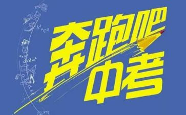 中考来了作文600字优秀作文8篇