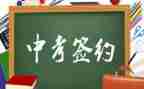 中考心得体会通用7篇