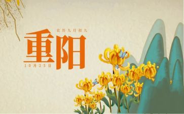 重阳演讲稿300字6篇